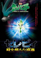 Il poster giapponese preliminare